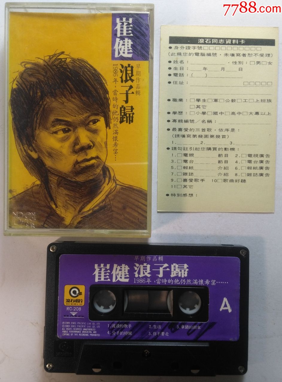 崔健-浪子归-0110_第1张