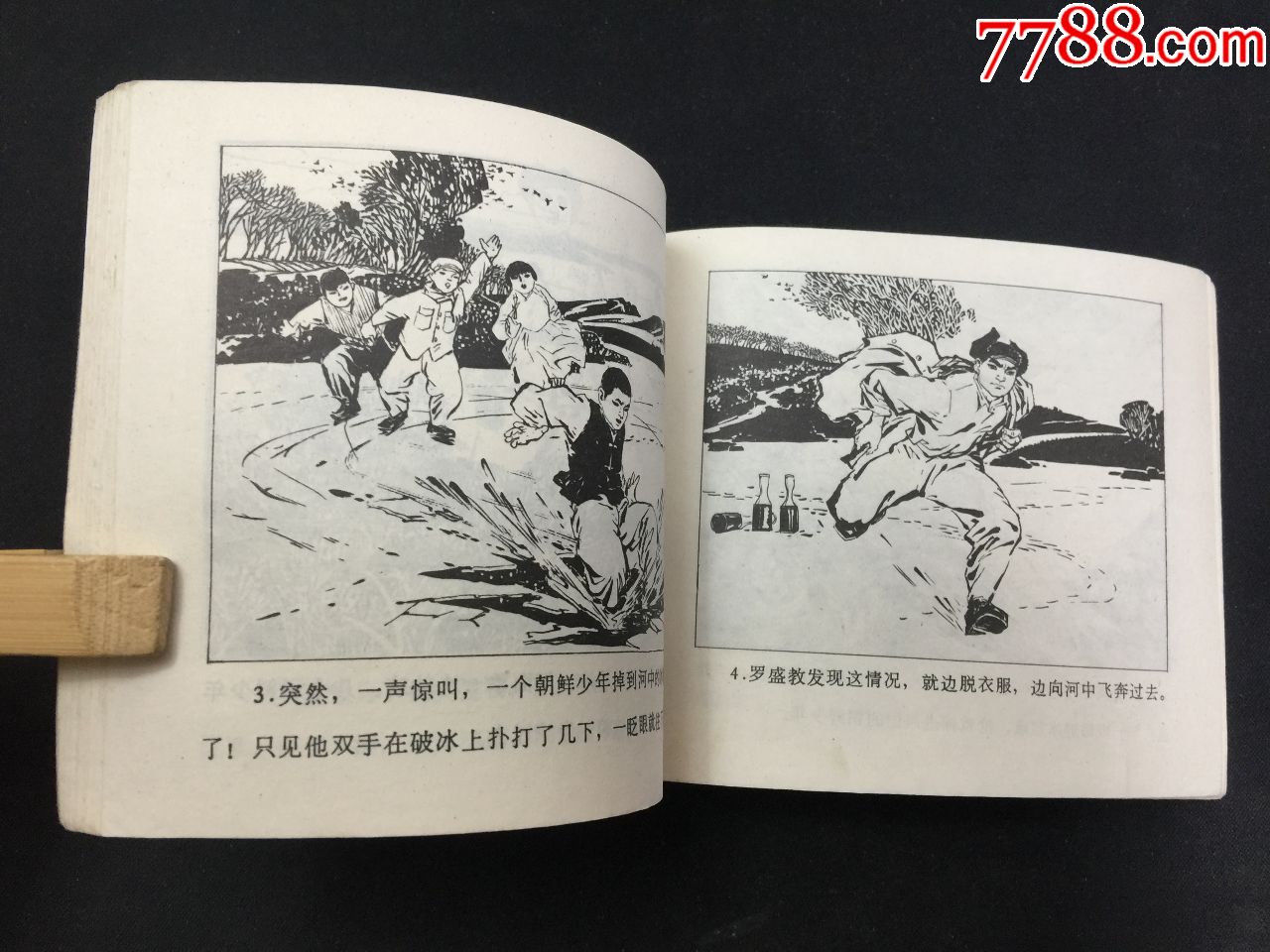革命英雄故事【大文革连环画】【大缺本】