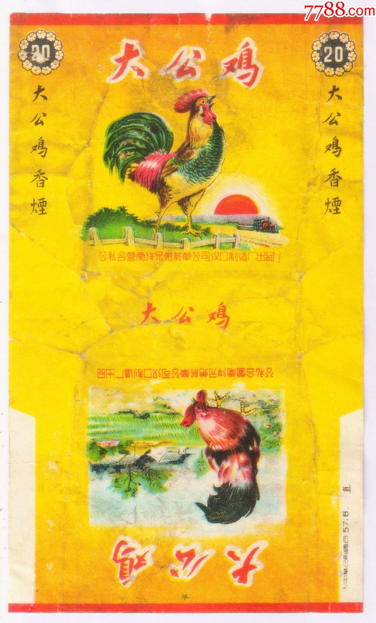 1957公私合营-大公鸡(20外圈是大花环,烟为繁体字)拆包微修-绿