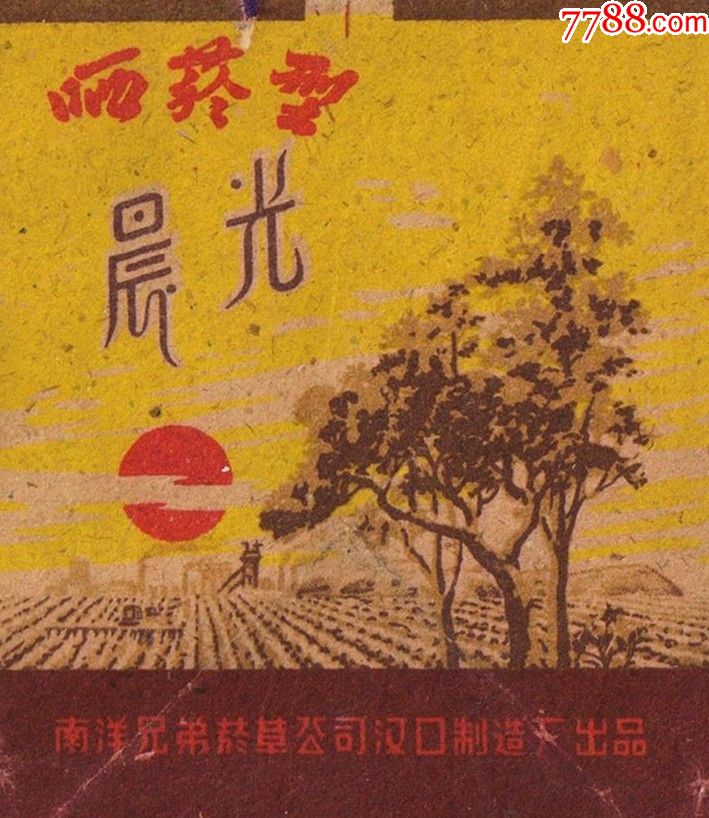 红日东升(1962)----晨光(晒烟型,汉口制造厂)背清,微修----雄鸡题材