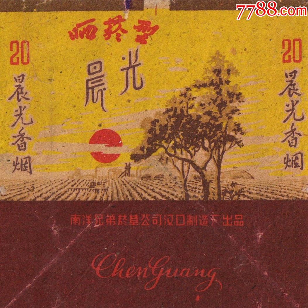 红日东升(1962)----晨光(晒烟型,汉口制造厂)背清,微修----雄鸡题材