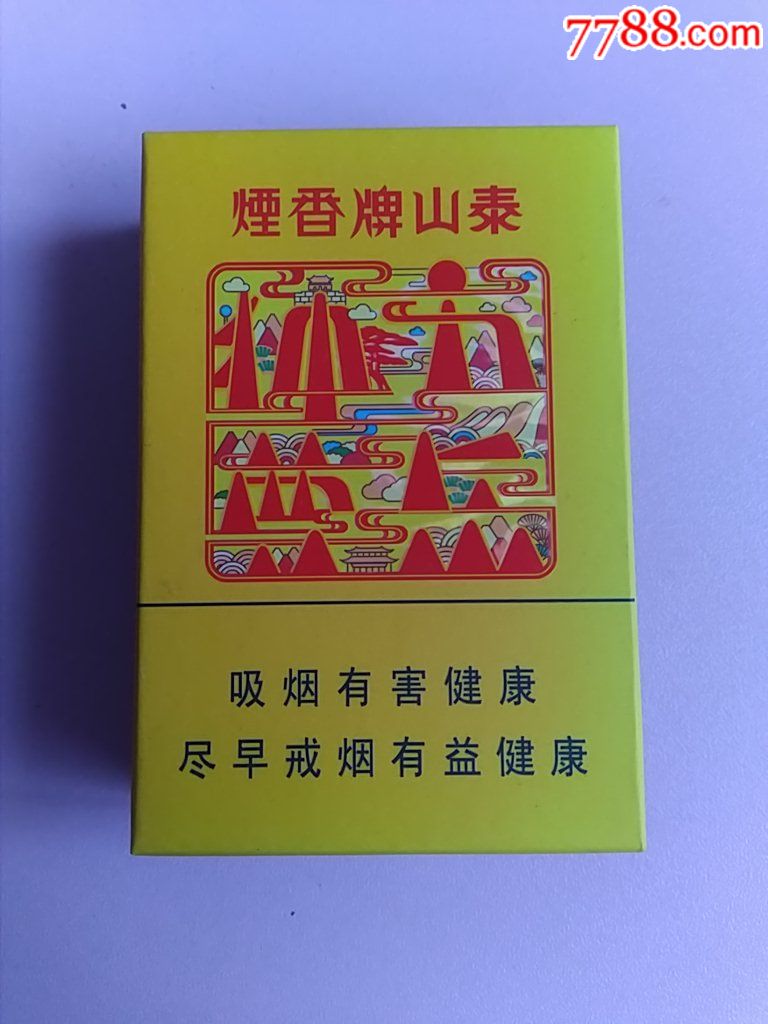 泰山牌香烟五岳独尊非卖品3d