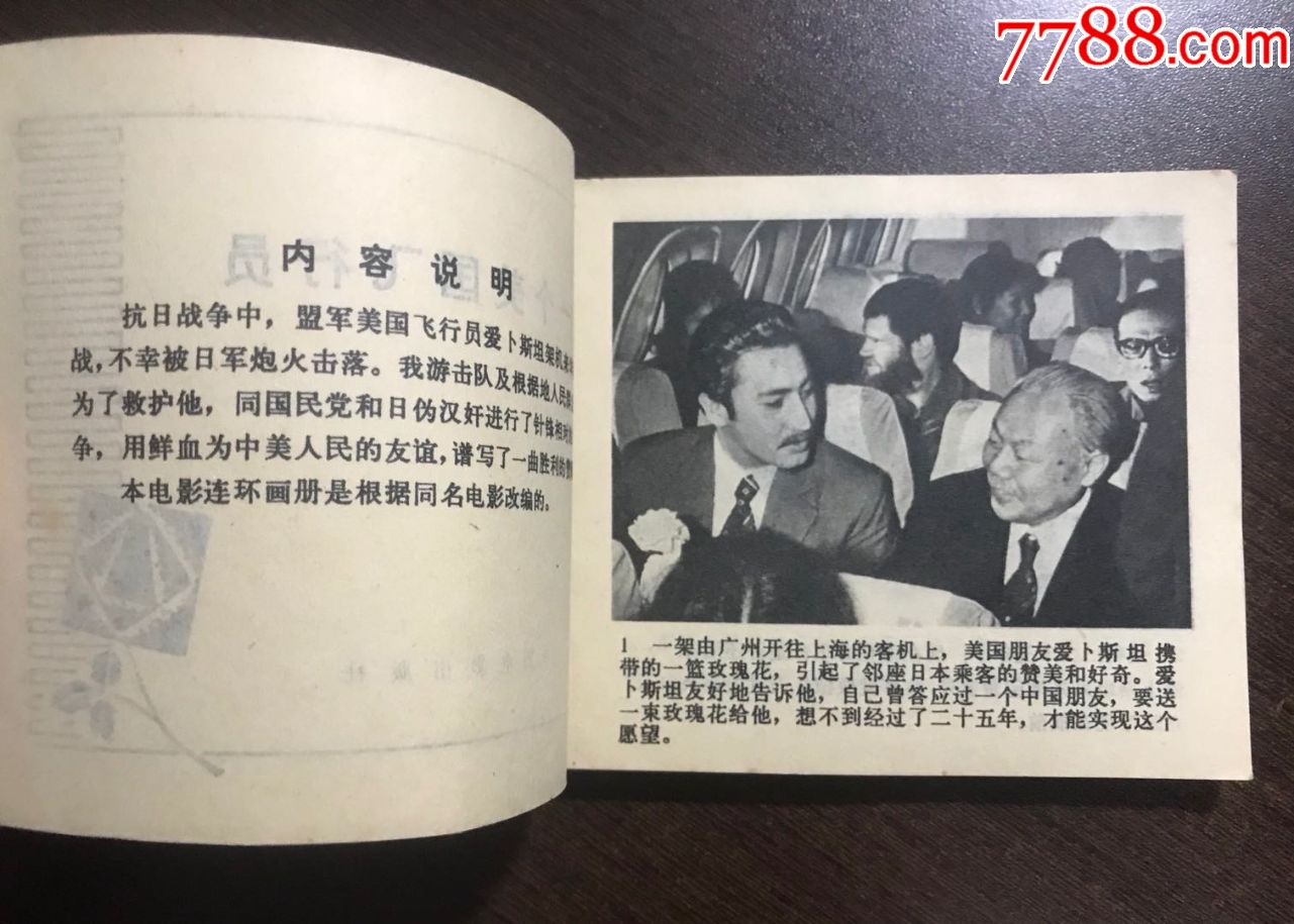 一个美国飞行员