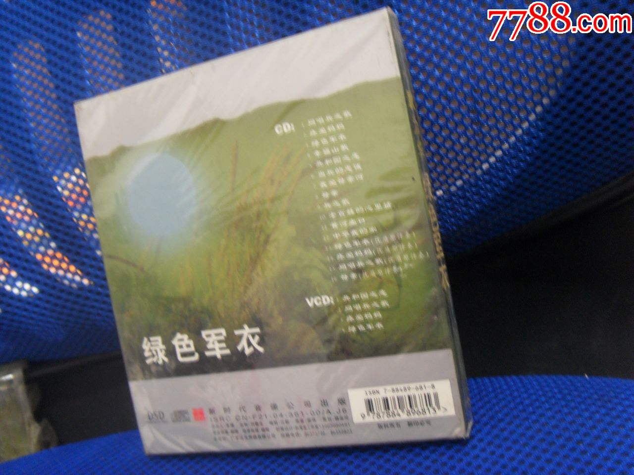 耿为华,绿色军衣专辑,cd vcd