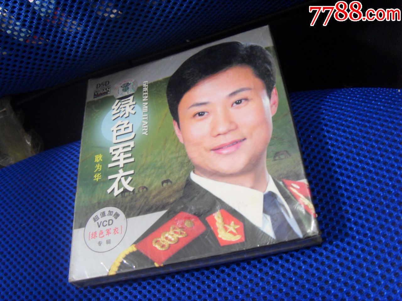 绿色军衣专辑,耿为华,cd vcd