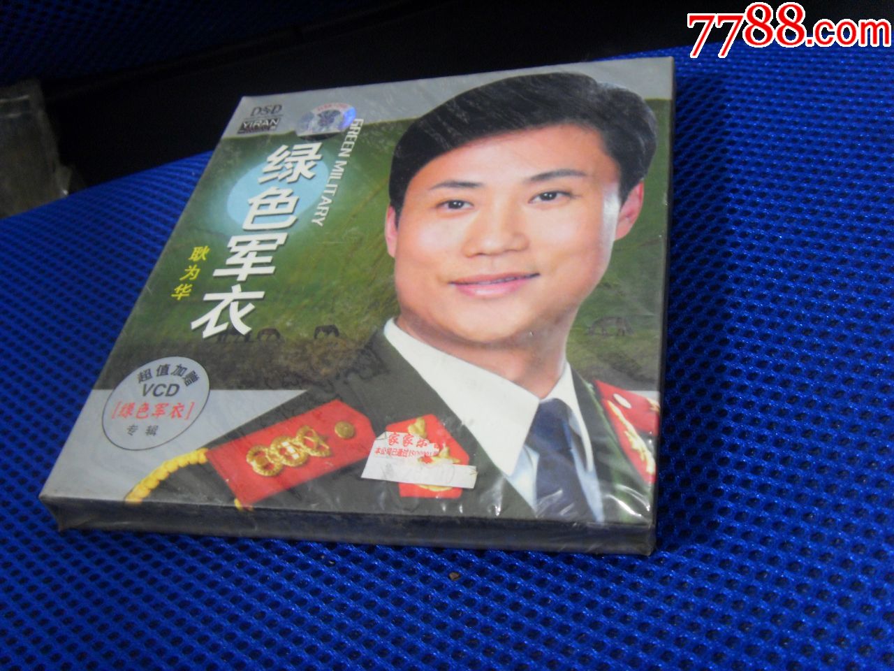 耿为华,绿色军衣专辑,cd vcd