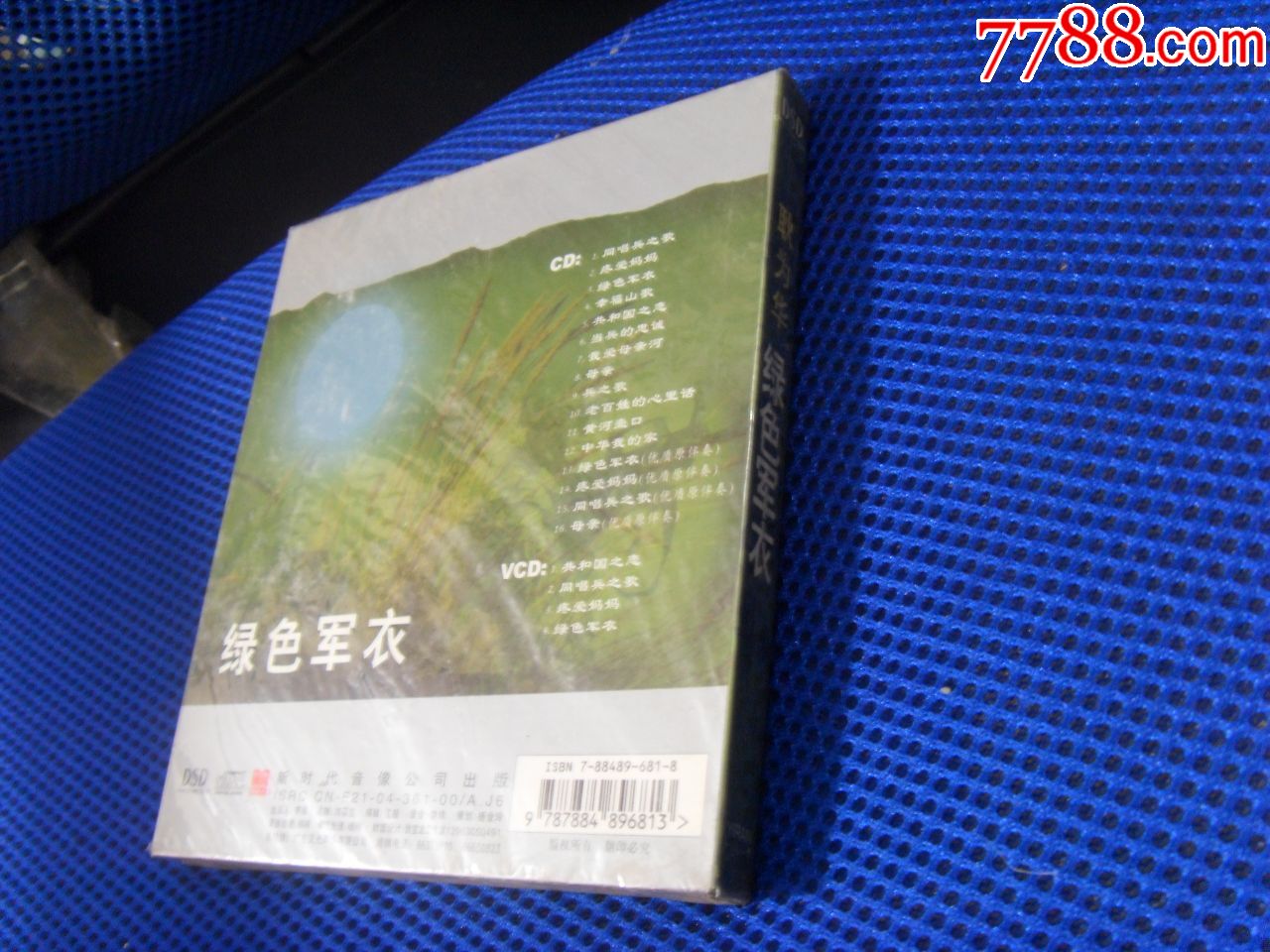 耿为华,绿色军衣专辑,cd vcd