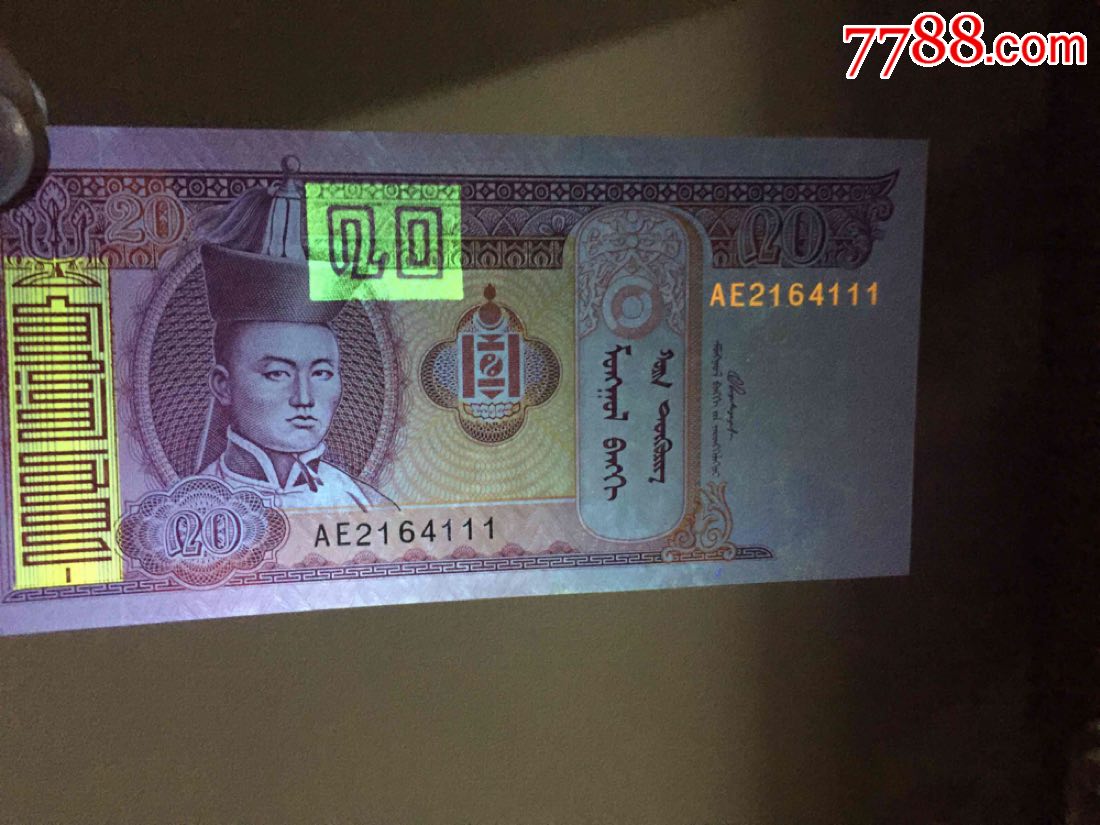 外蒙古—10,20,50,100元_价格2元【藏拙屋】_第7张