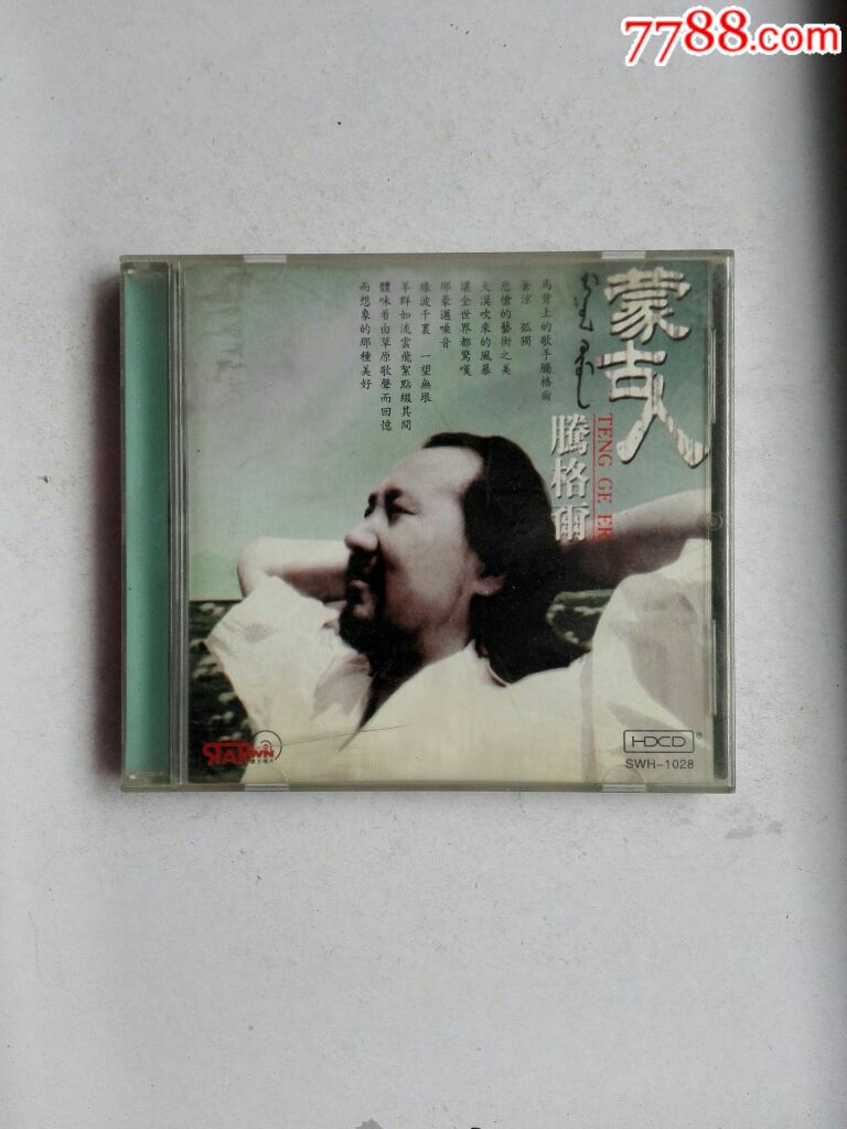 蒙古人,腾格尔