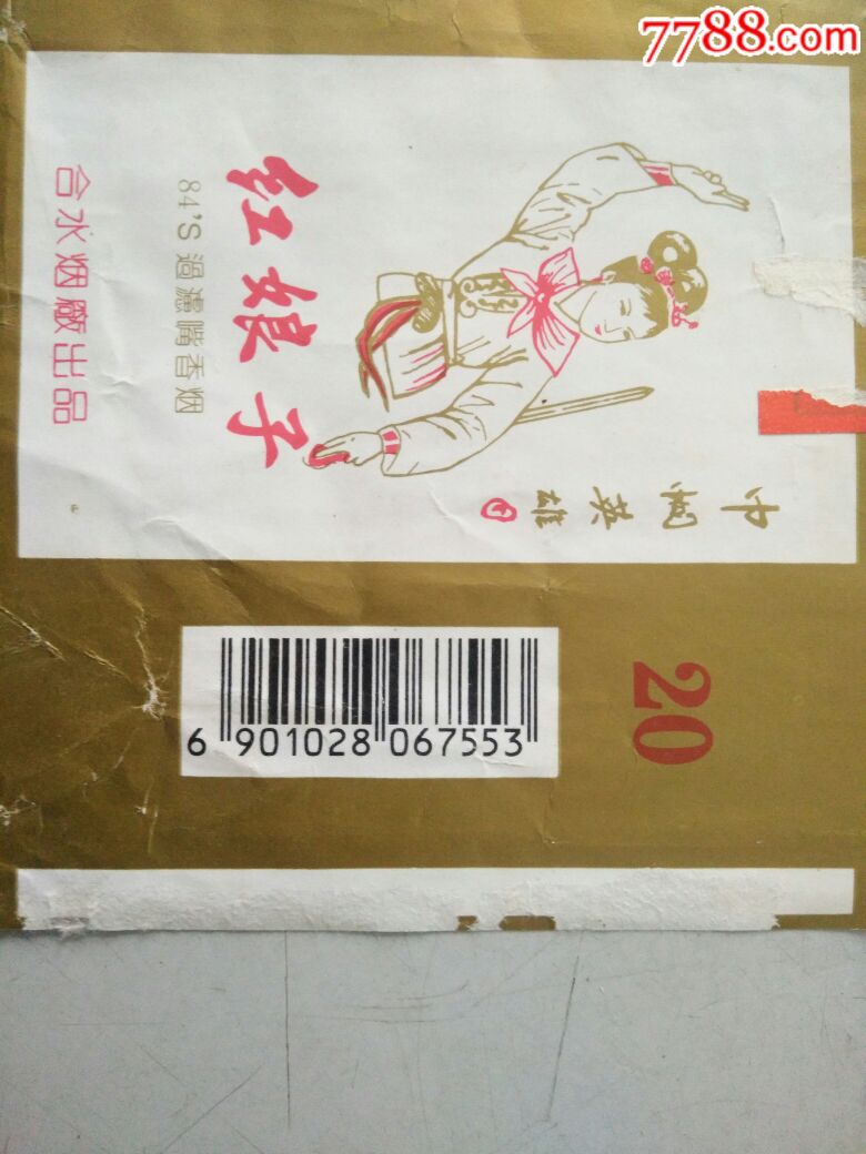 巾帼英雄.红娘子(拆包)