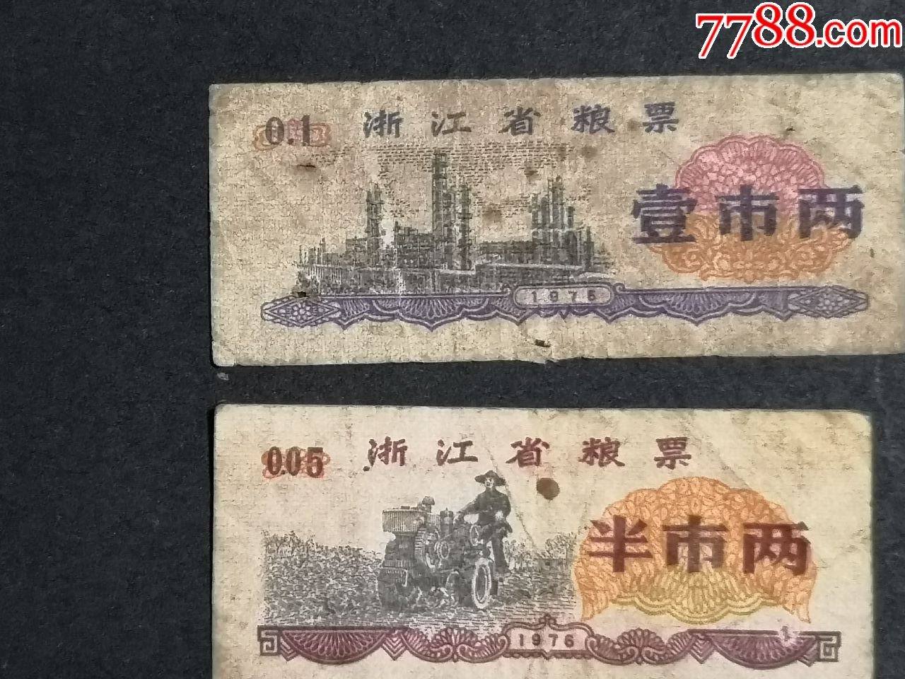 76年浙江粮票