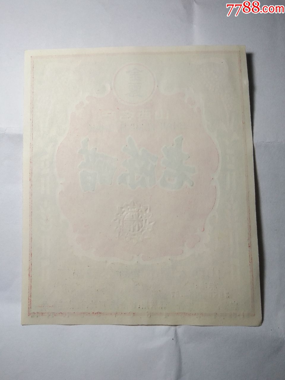 金露牌老陈醋(山西太原市清徐金露醋厂)