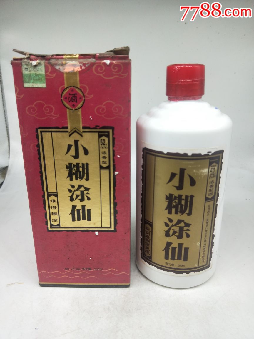 90年代52度小糊涂仙
