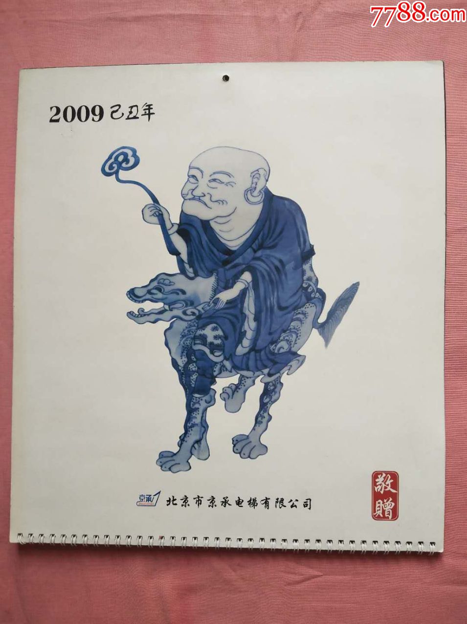 2009年挂历