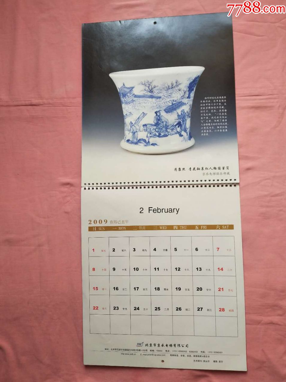 2009年挂历
