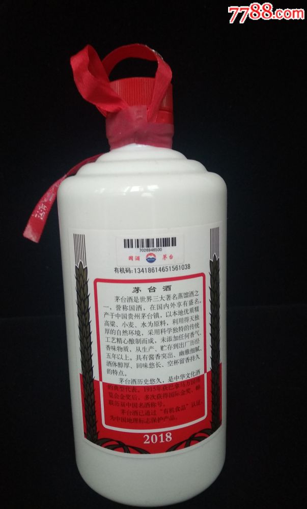 飞天建国60周年纪念酒,飞天60周年纪念酒 贵州飞天茅台酒酒瓶(2018年)
