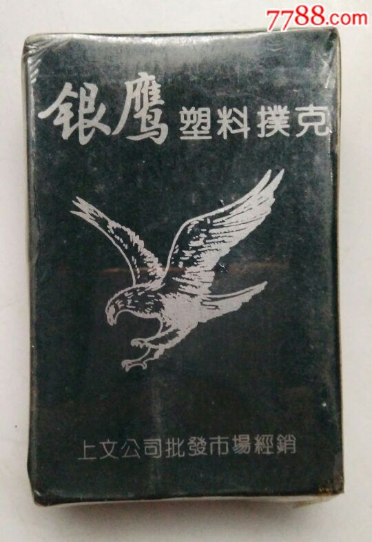 银鹰塑料扑克