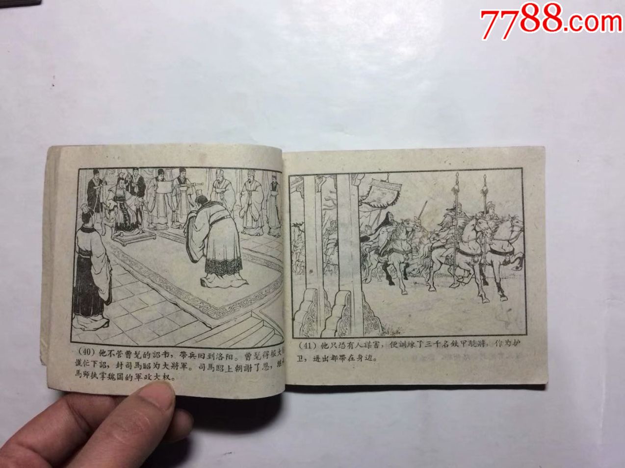 讨司马(一版老三国57),连环画/小人书_第8张