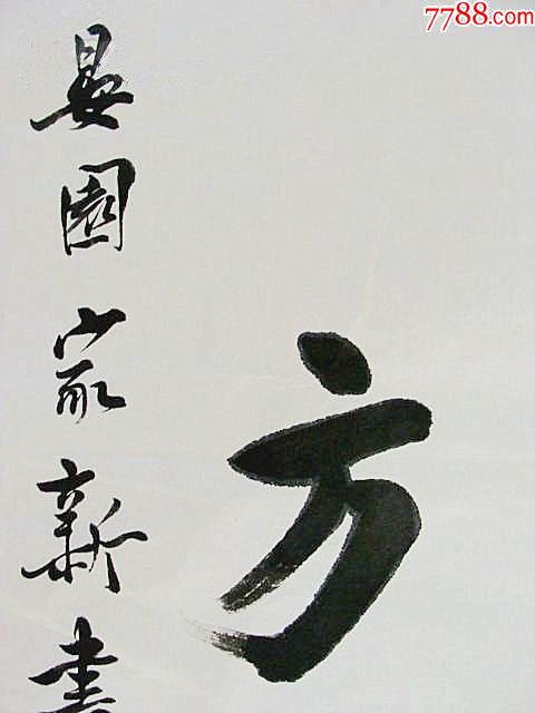 辽宁名家王家新行书四言联书法对联(上德若谷大方无隅)