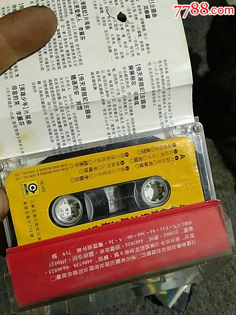 倚天屠龙记插曲