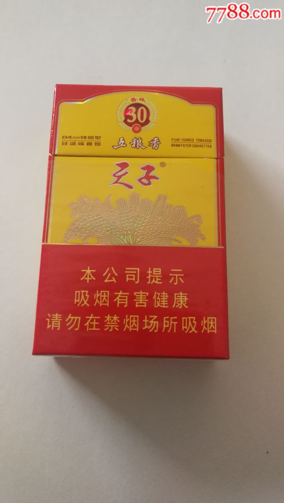 五粮香《天子》3D非卖品