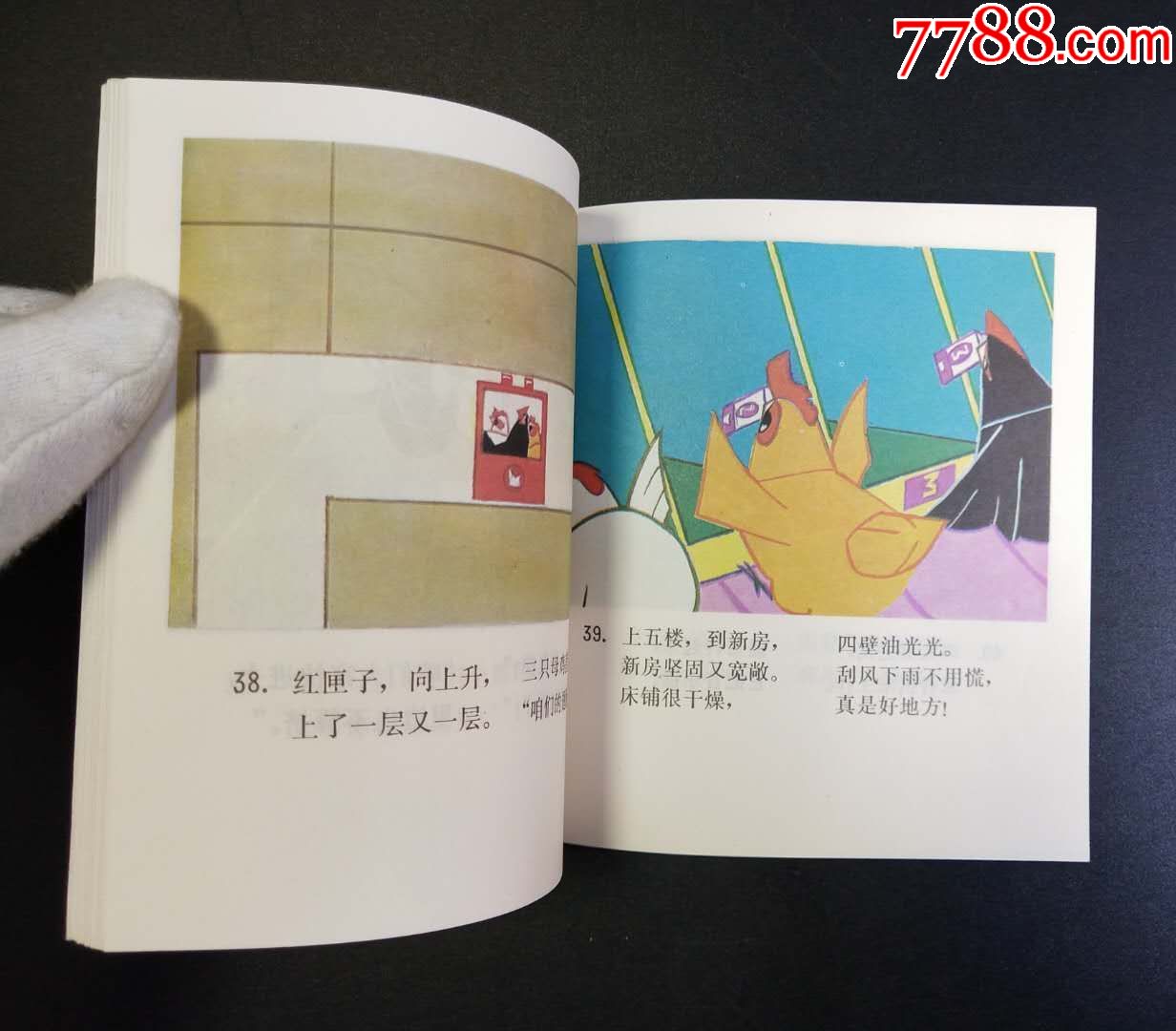 母鸡搬家