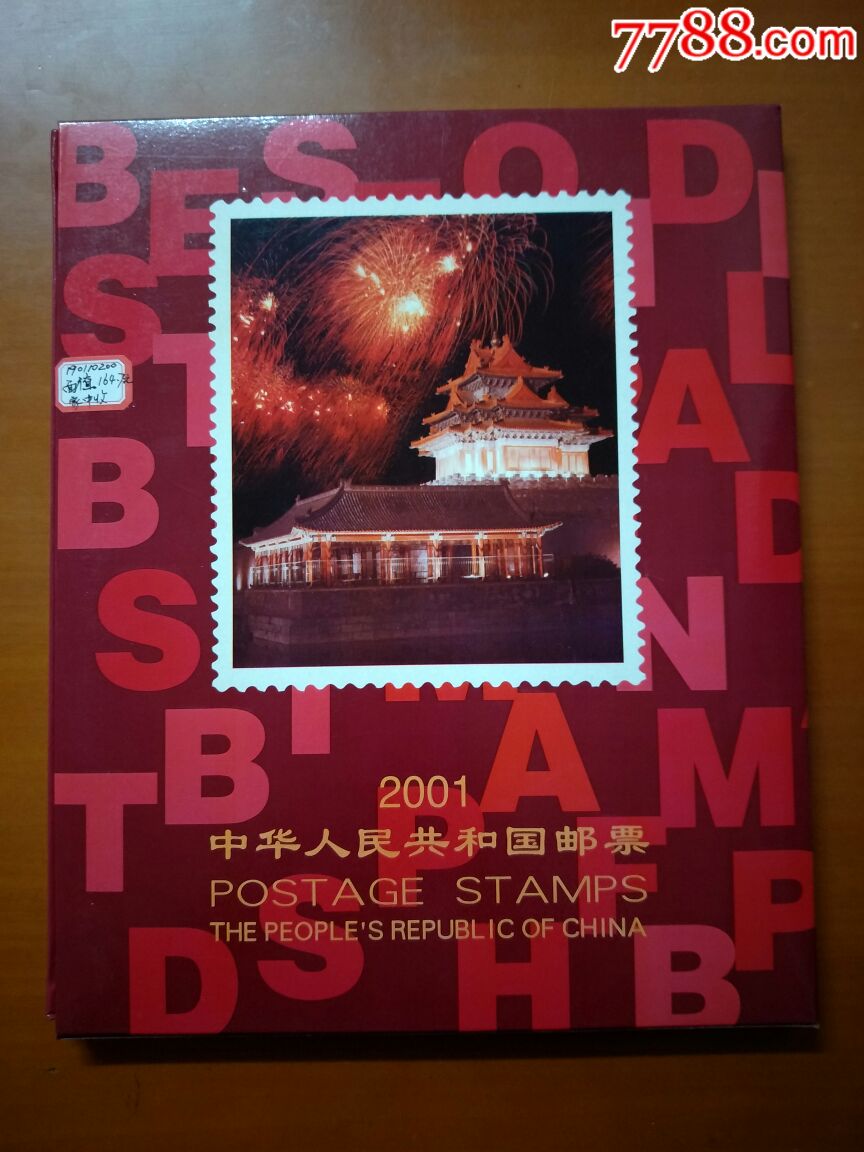 邮票年册2001年_新中国邮票_雨中等待的人【7788文房