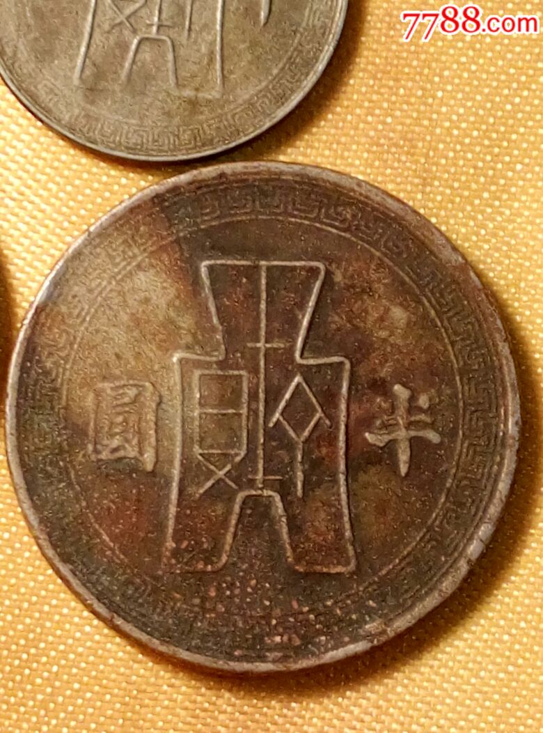民国古币图中山像镍币