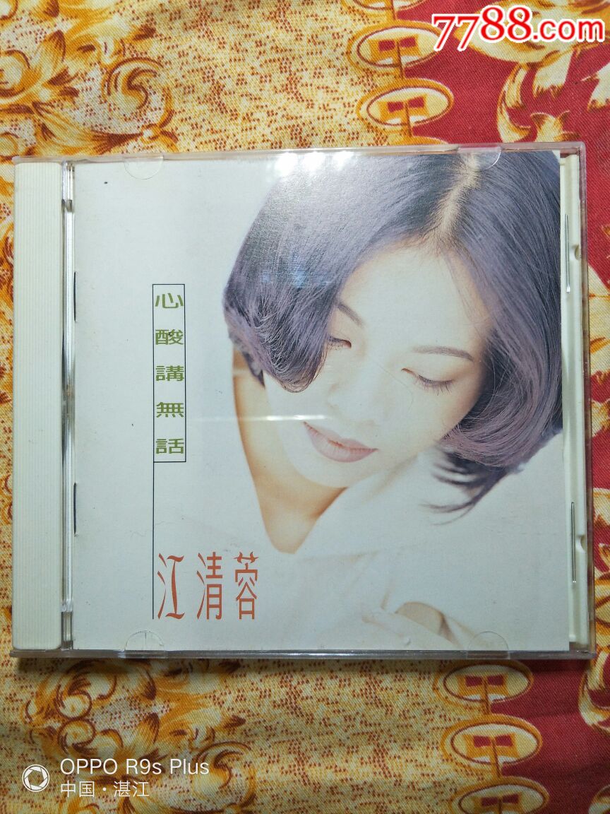 江清蓉,心酸讲无话,台语歌