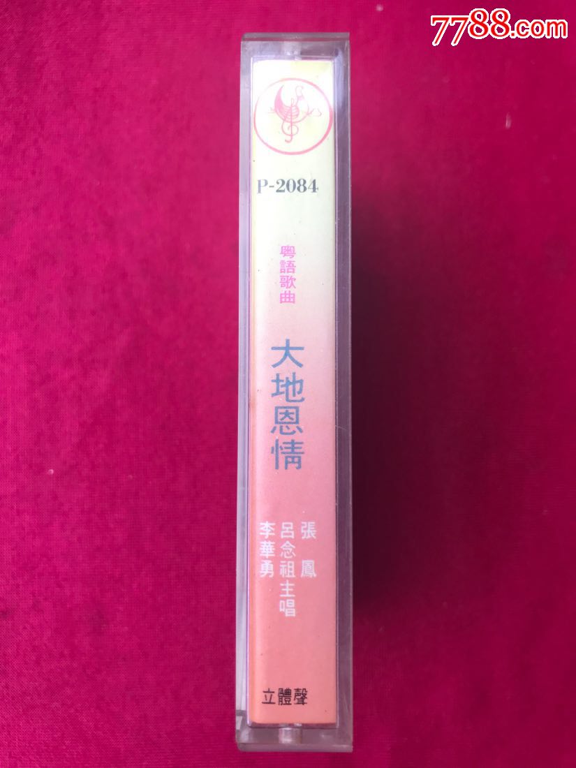 大地恩情(粤语)