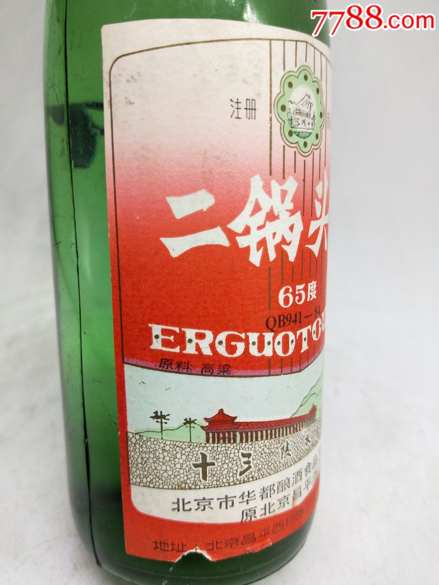 稀少/亚运标1991年65度十三陵(二锅头)