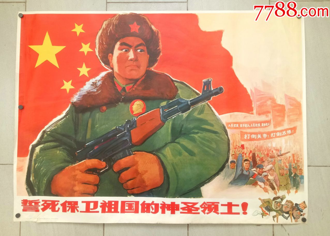 誓死保卫祖国的神圣领土