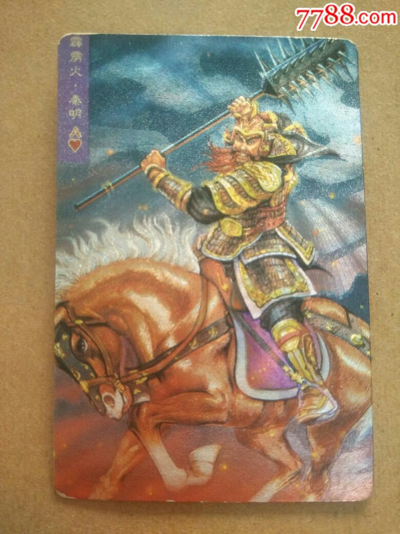 统一小浣熊水浒闪卡秦明