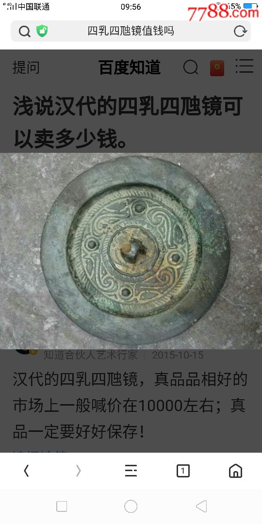 战国四乳四虺青铜镜-au19275470-铜镜-加价-7788收藏