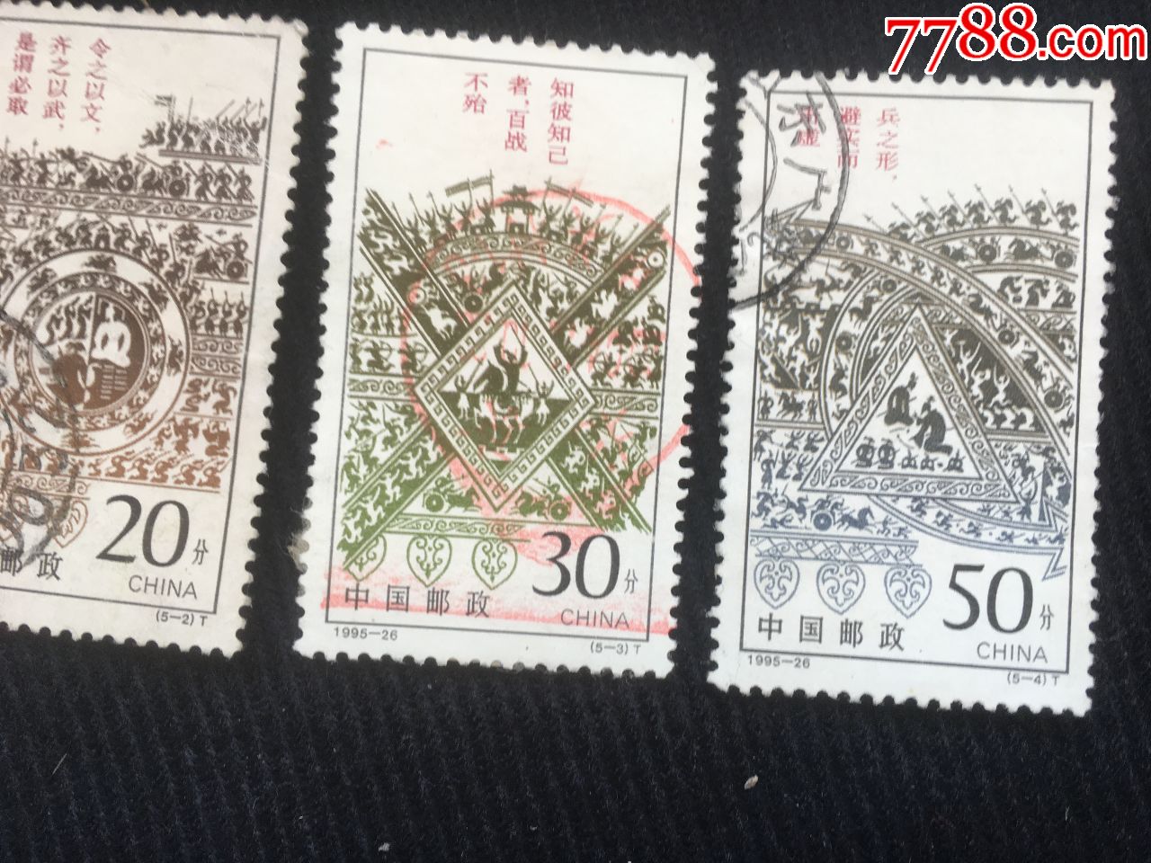 1995年中国邮政发行邮票4枚