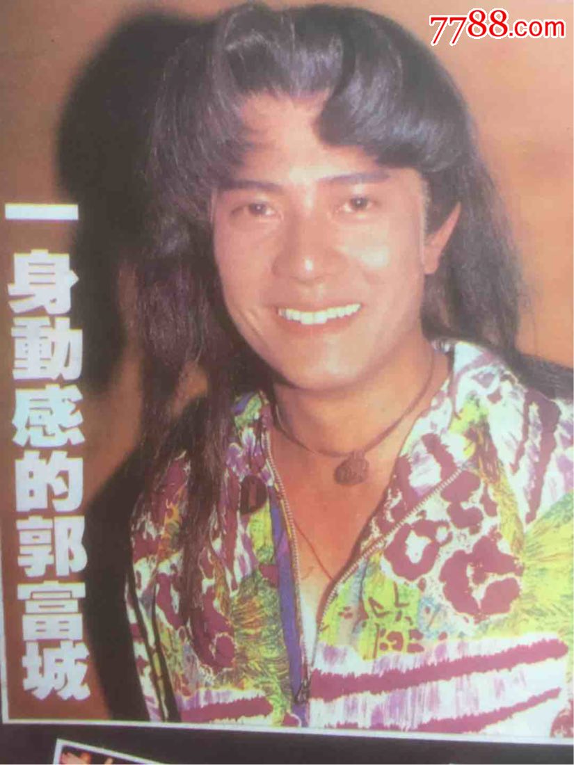 九十年代明星风采系列.刘德华和郭富城贴纸.大版张.