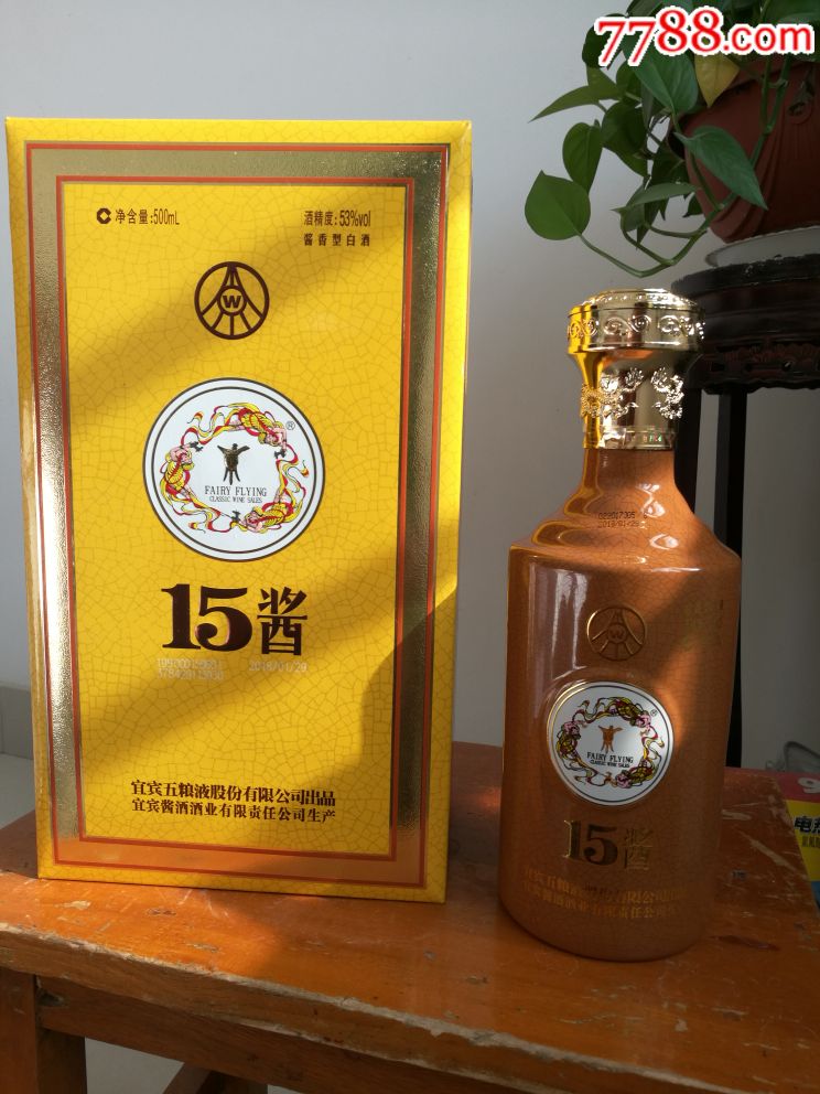 五粮液一一15酱酒瓶,盒