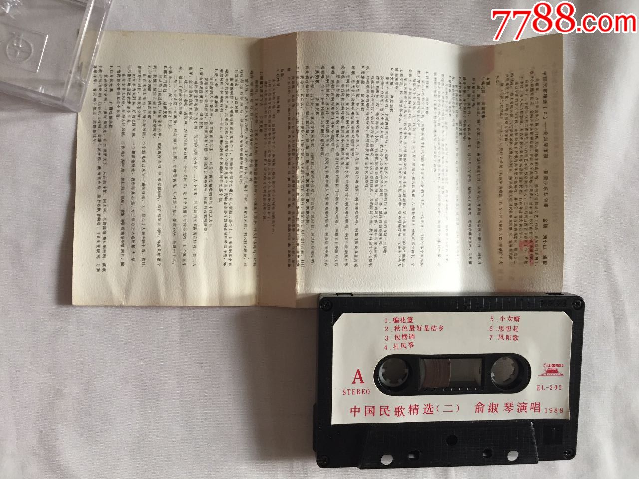 俞淑琴-中国民歌精选ii_磁带/卡带_第2张