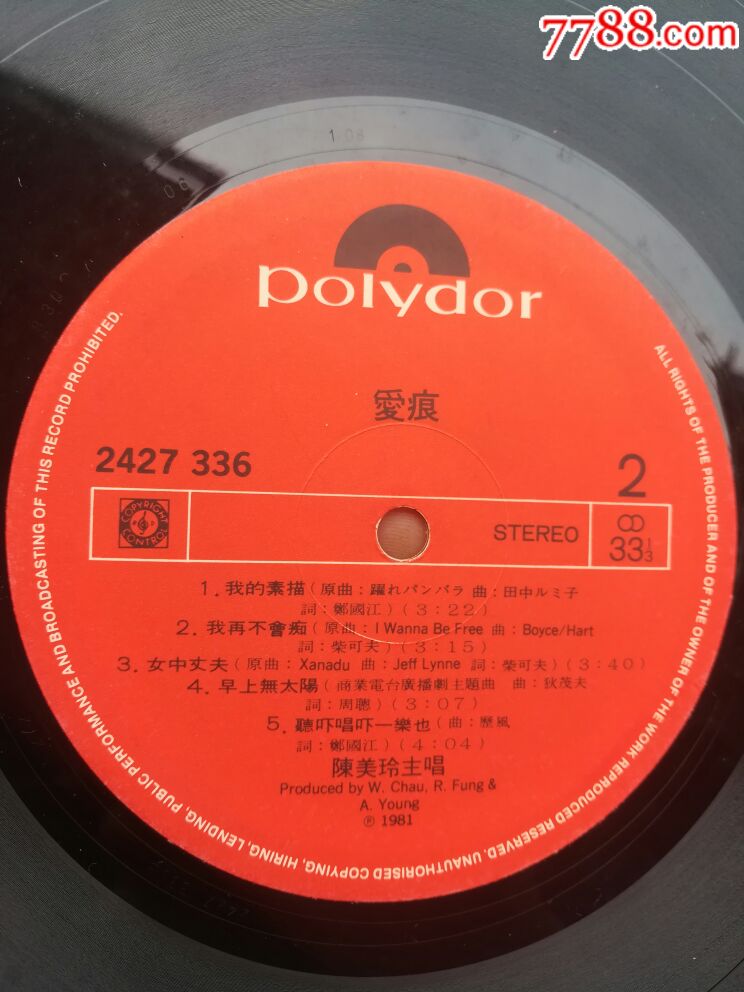 陈美玲,爱痕,宝丽多唱片.