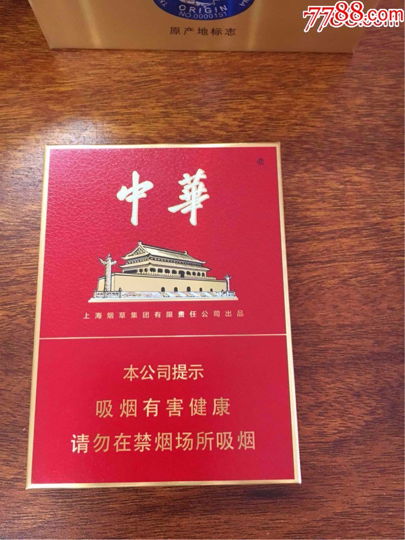 中华金中支劝阻版烟盒