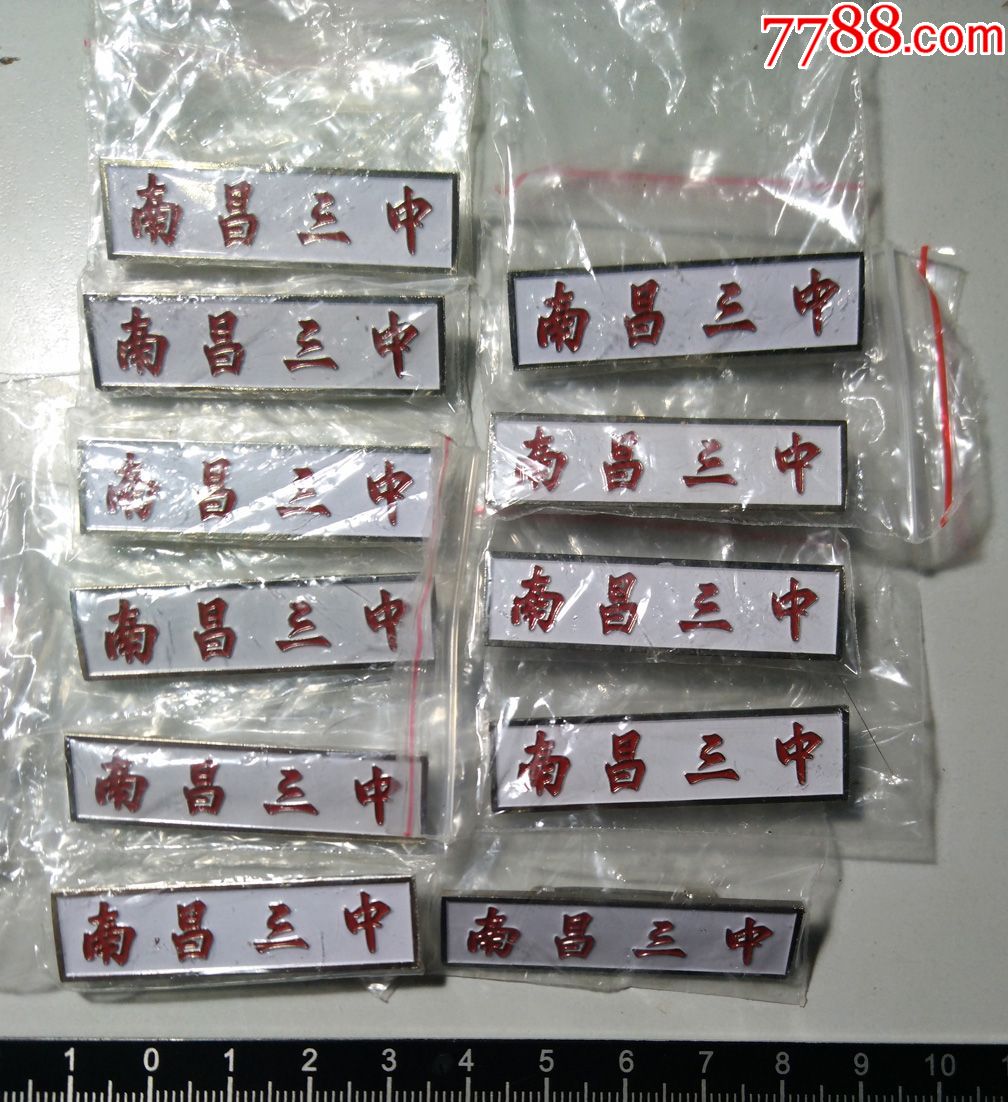 豫章师范学院-校徽二枚(南昌)