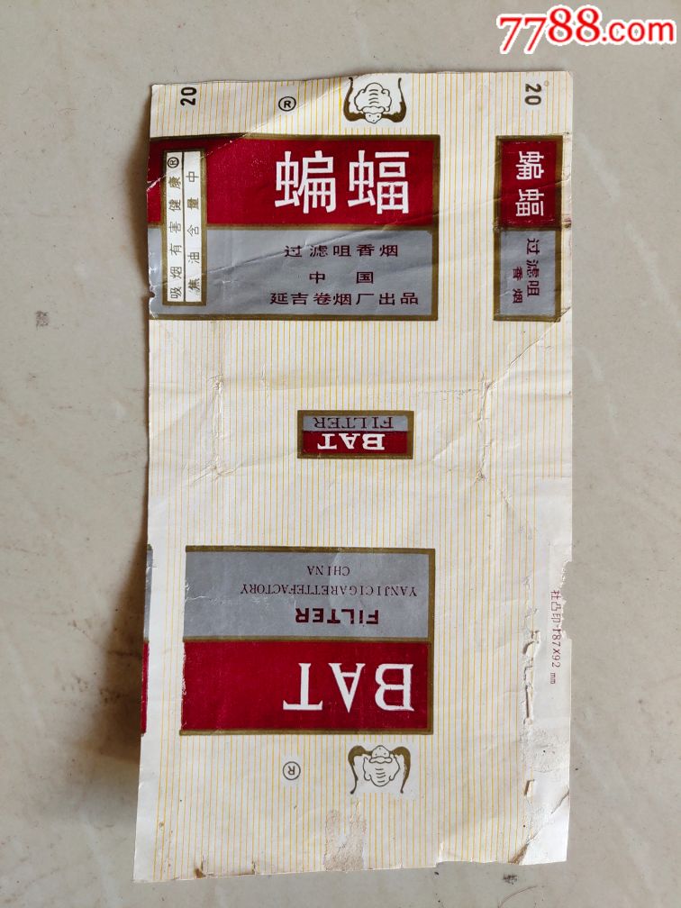 蝙蝠