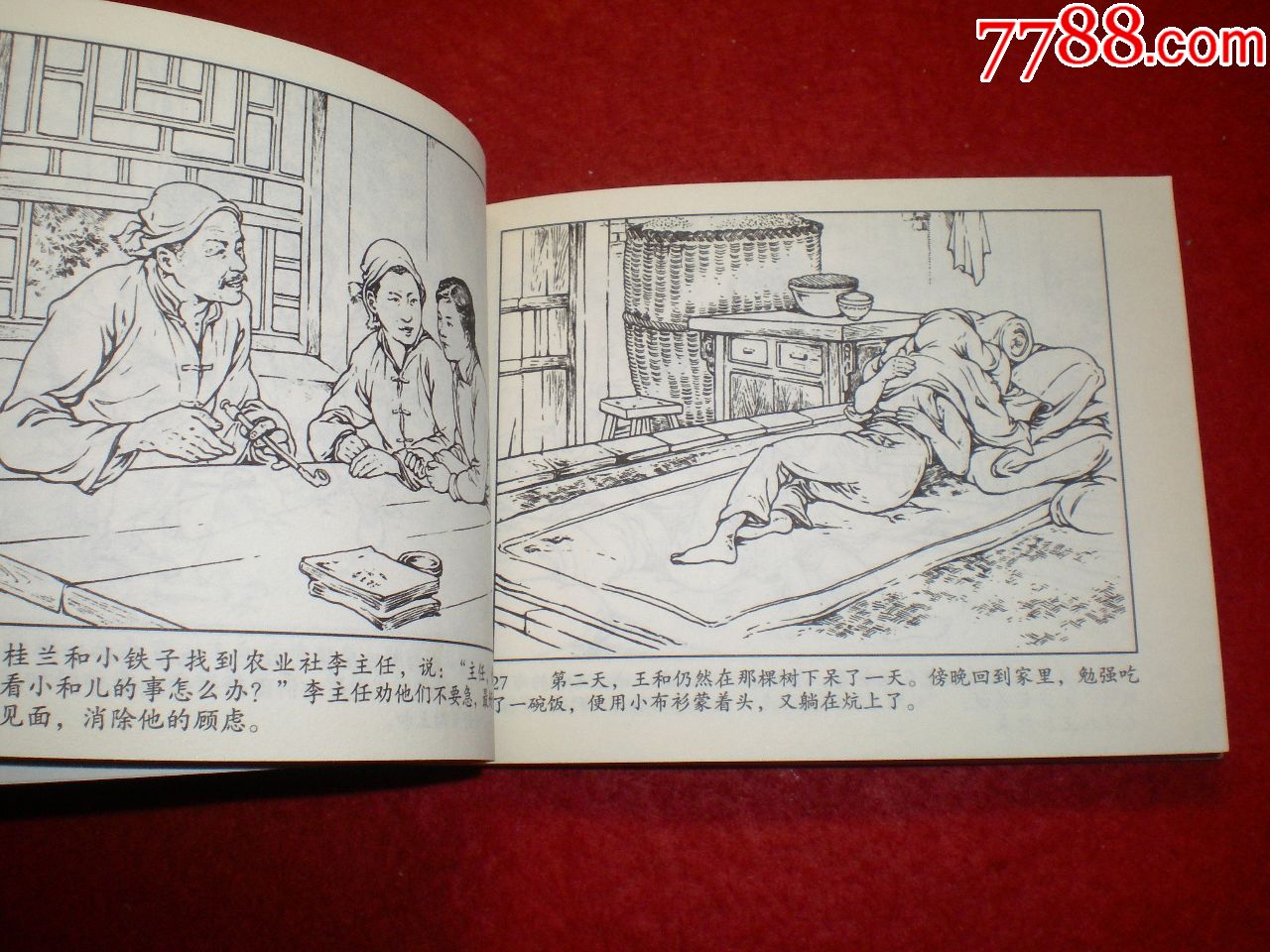 连环画《张开翅膀飞呀》肖林绘画50开平装连环画出版社,一版一印.