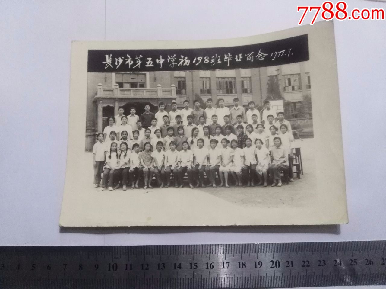 长沙市第五中学198班毕业留影1977