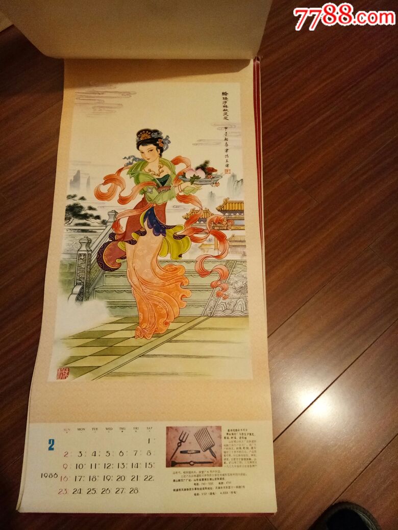 1986年挂历天津物资科学管理编辑部(稀少)