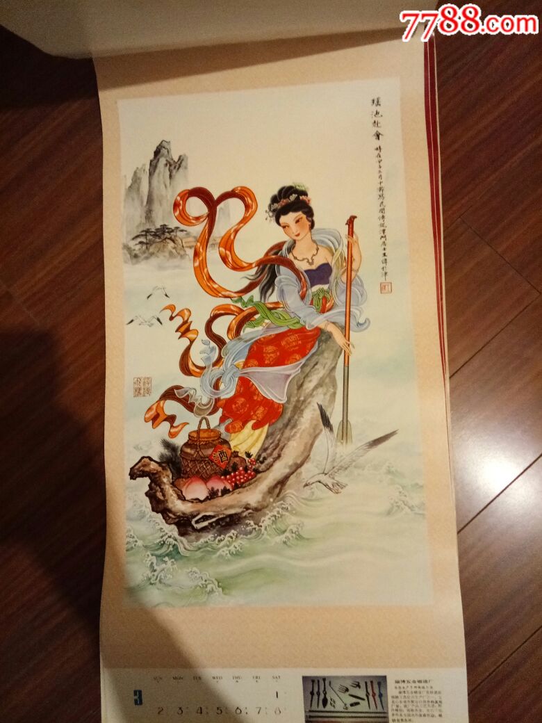 1986年挂历天津物资科学管理编辑部(稀少)