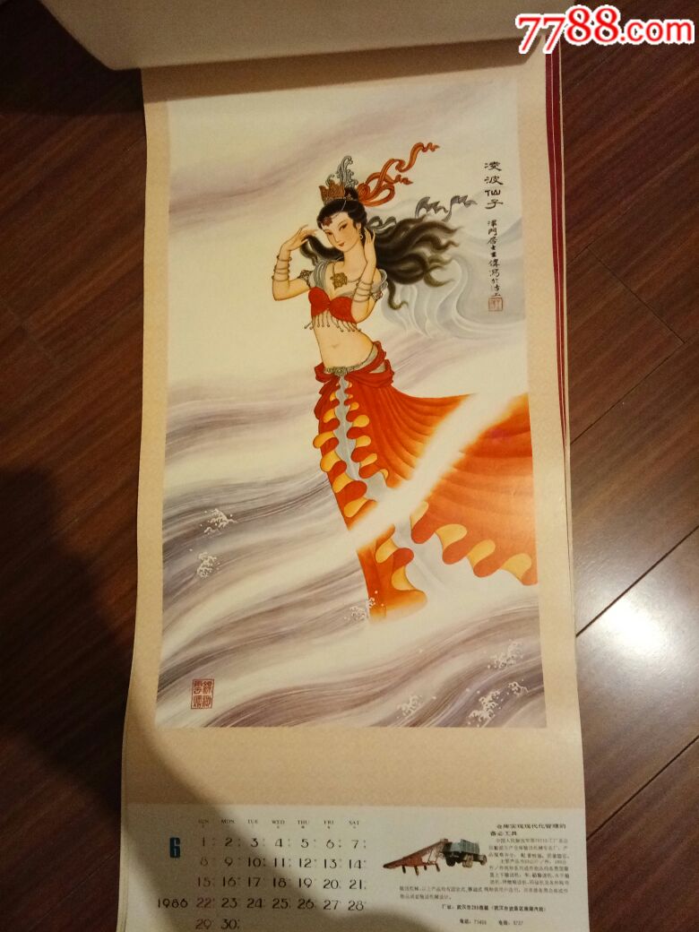 1986年挂历天津物资科学管理编辑部(稀少)