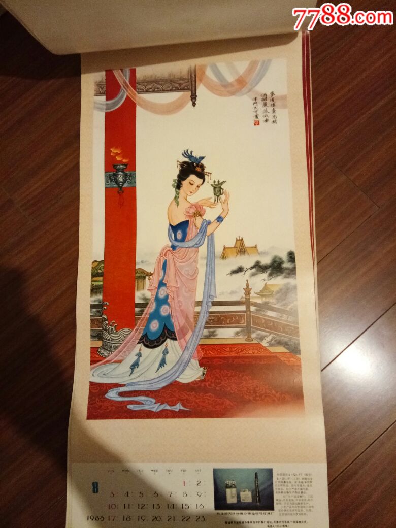 1986年挂历天津物资科学管理编辑部(稀少)