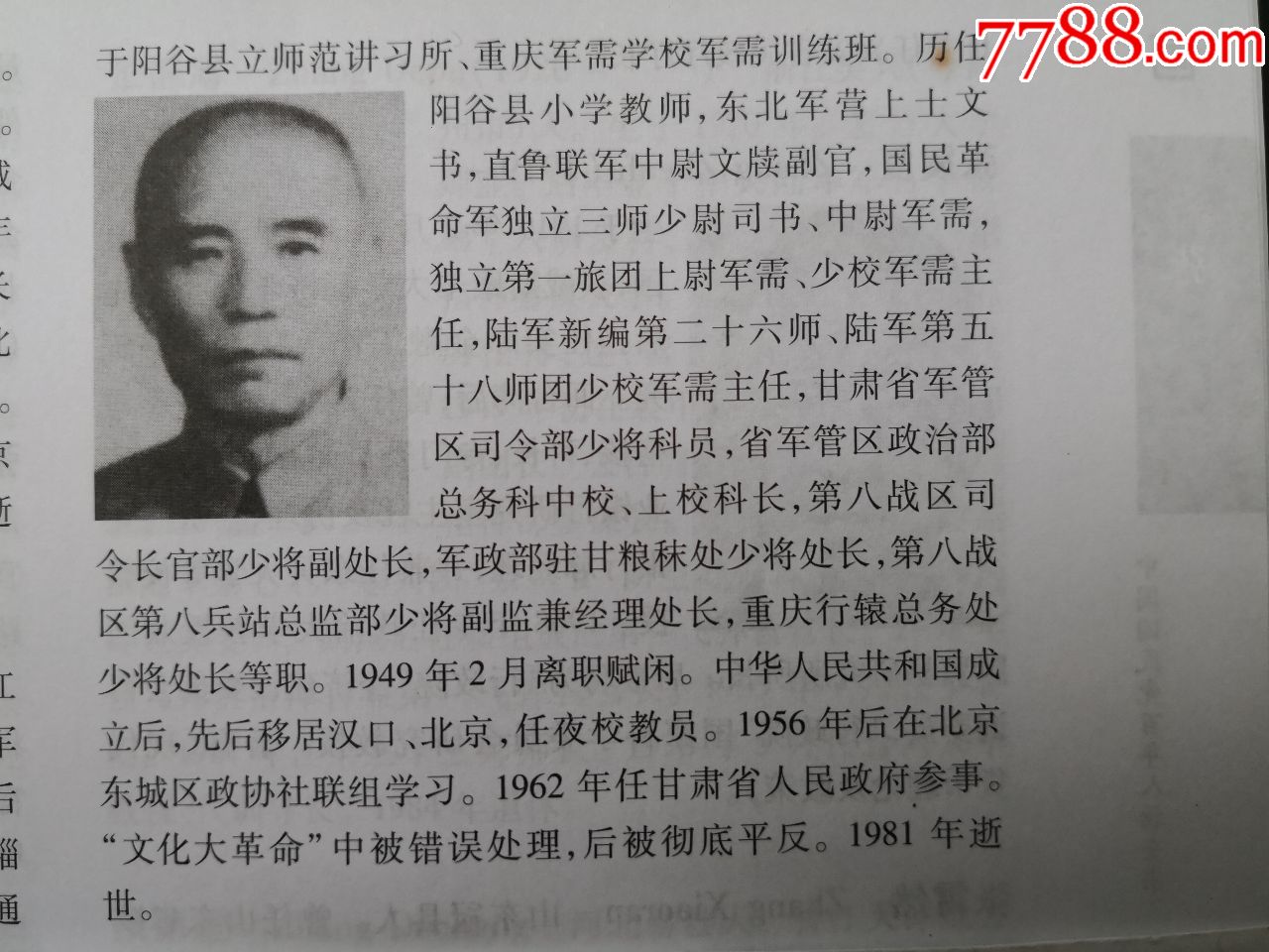 1946年中银行支票76x185cm张鹤鸣钤印