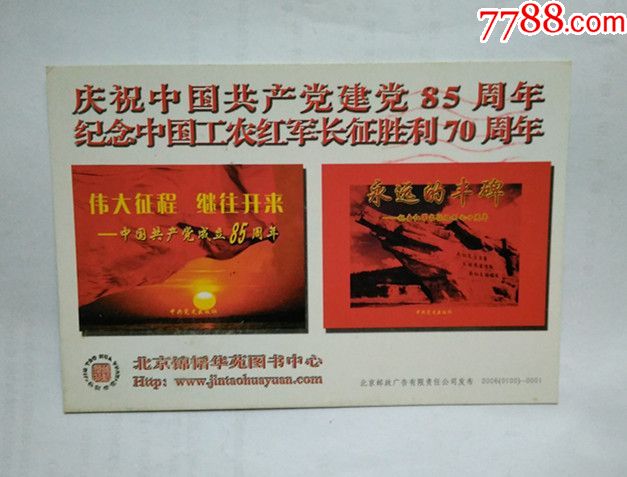 庆祝建党85周年,纪念红军胜利70周年